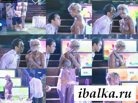 Ольга Сокол из дом-2 спалила сиськи