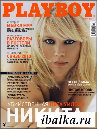 Знаменитая секси мисс Пета Уилсон Знаменитая секси мисс Пета Уилсон