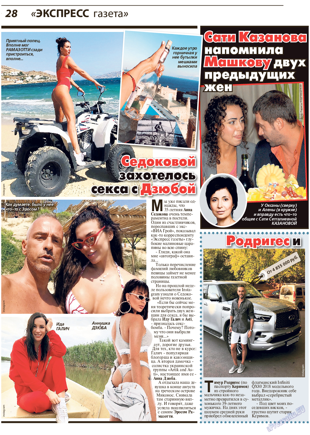 Экспресс газета девушка номера