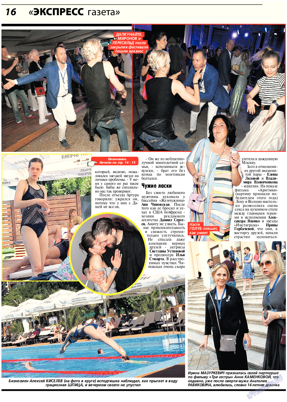 Экспресс газета 2018