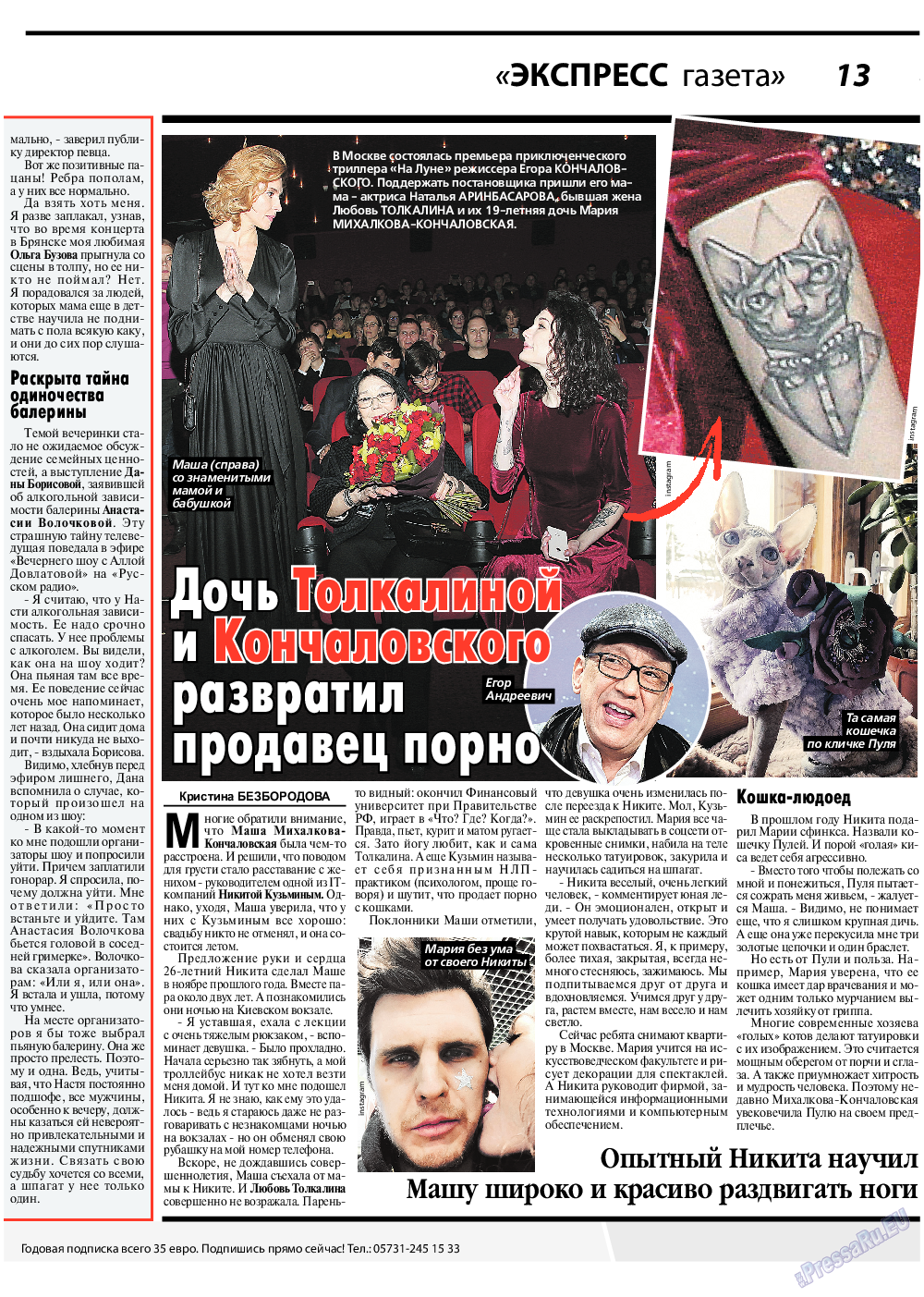 Билан экспресс газета