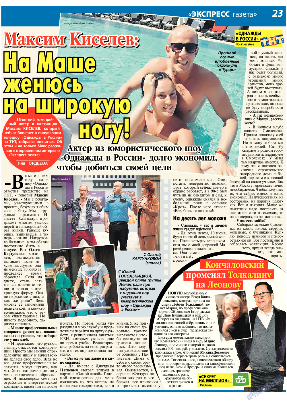 Журнал экспресс газета