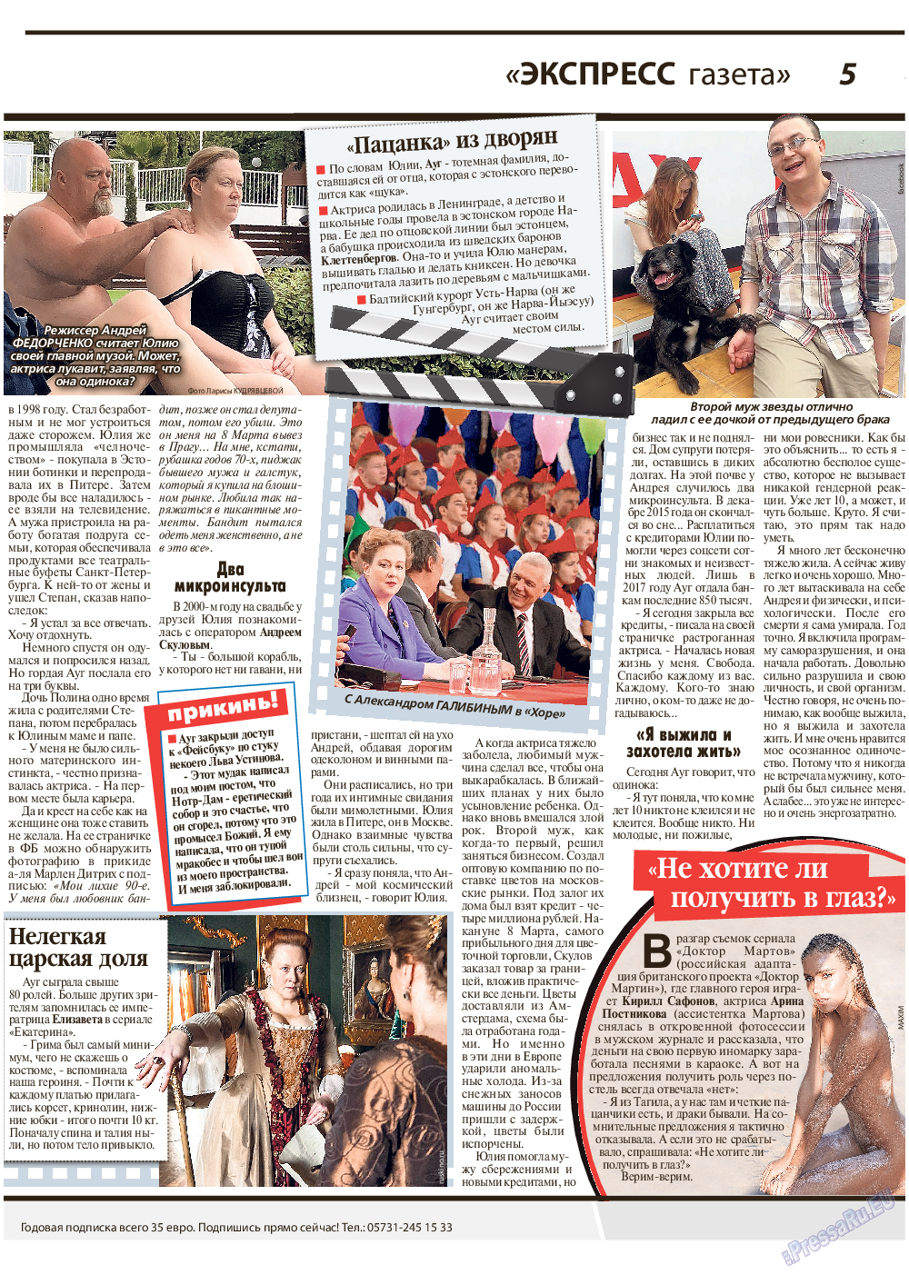 Экспресс газета девушка номера