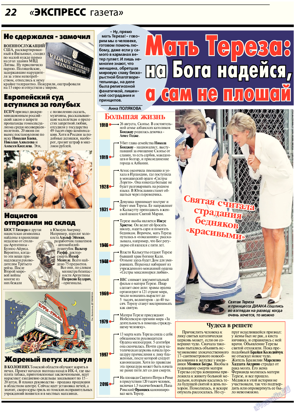 Экспресс газета 2018 год