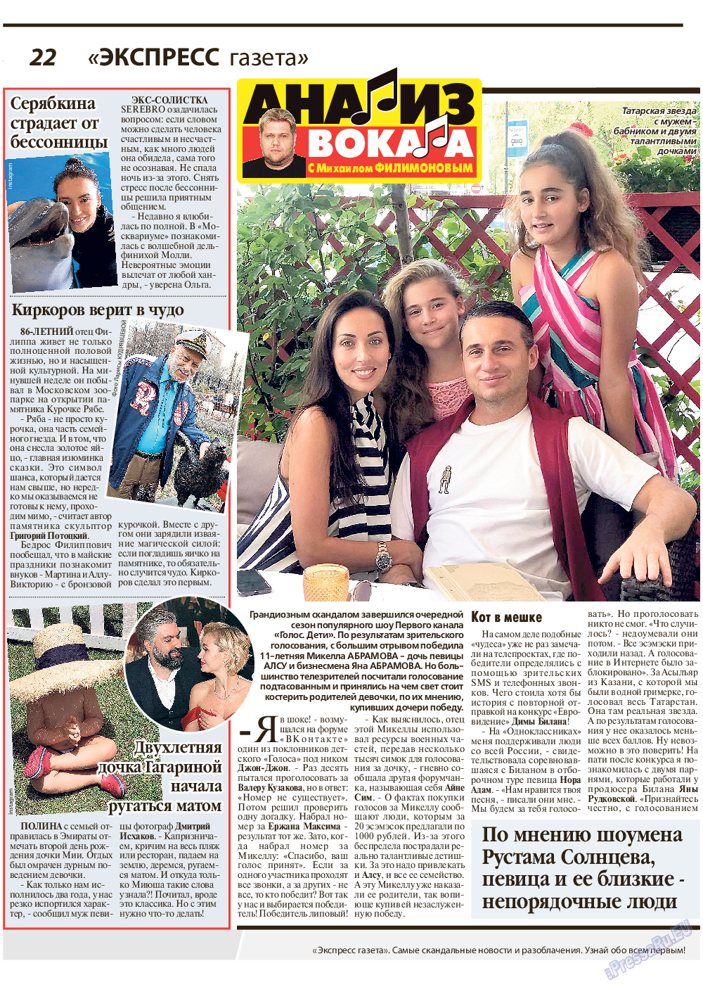 Экспресс газета 2004
