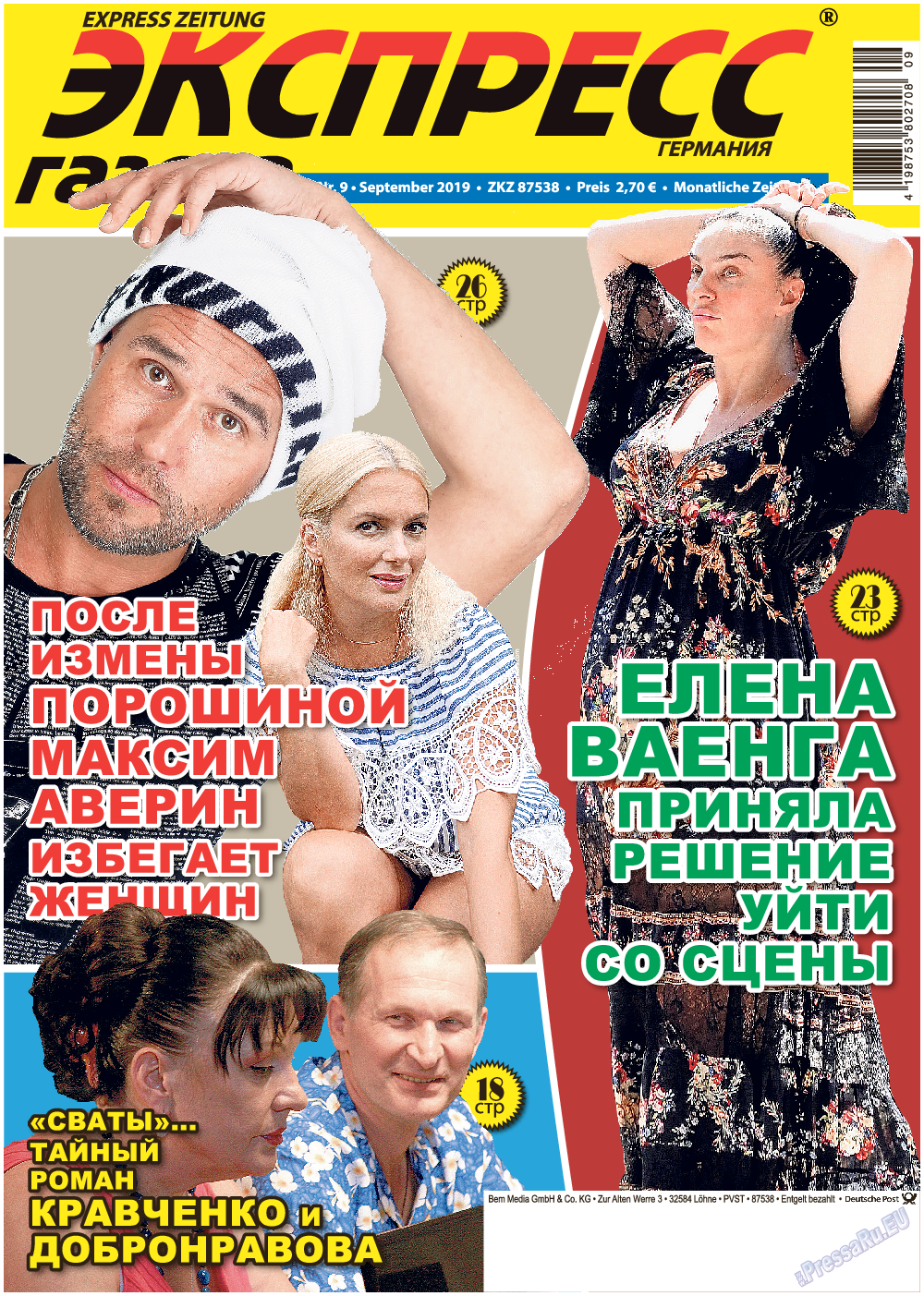 Экспресс газета 2020