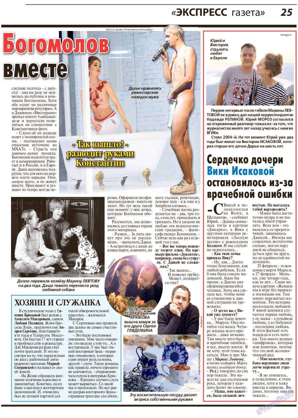 Журнал экспресс газета