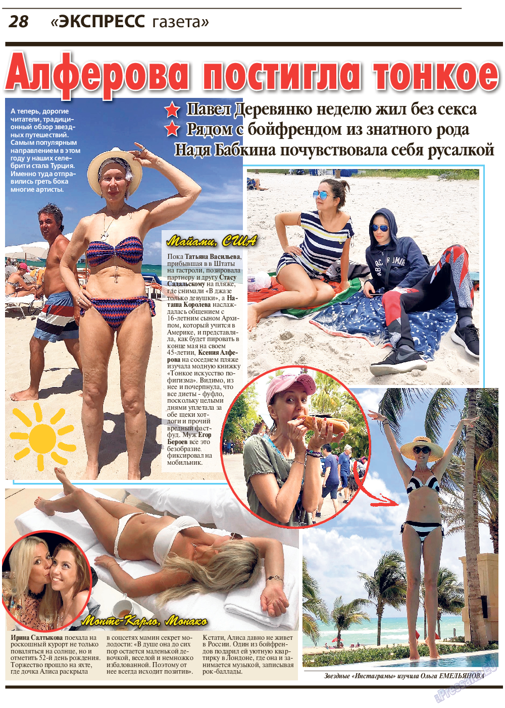 Экспресс газета эротические фото