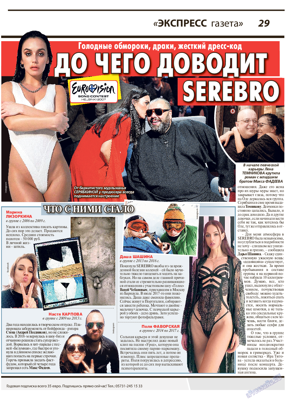 Экспресс газета фото