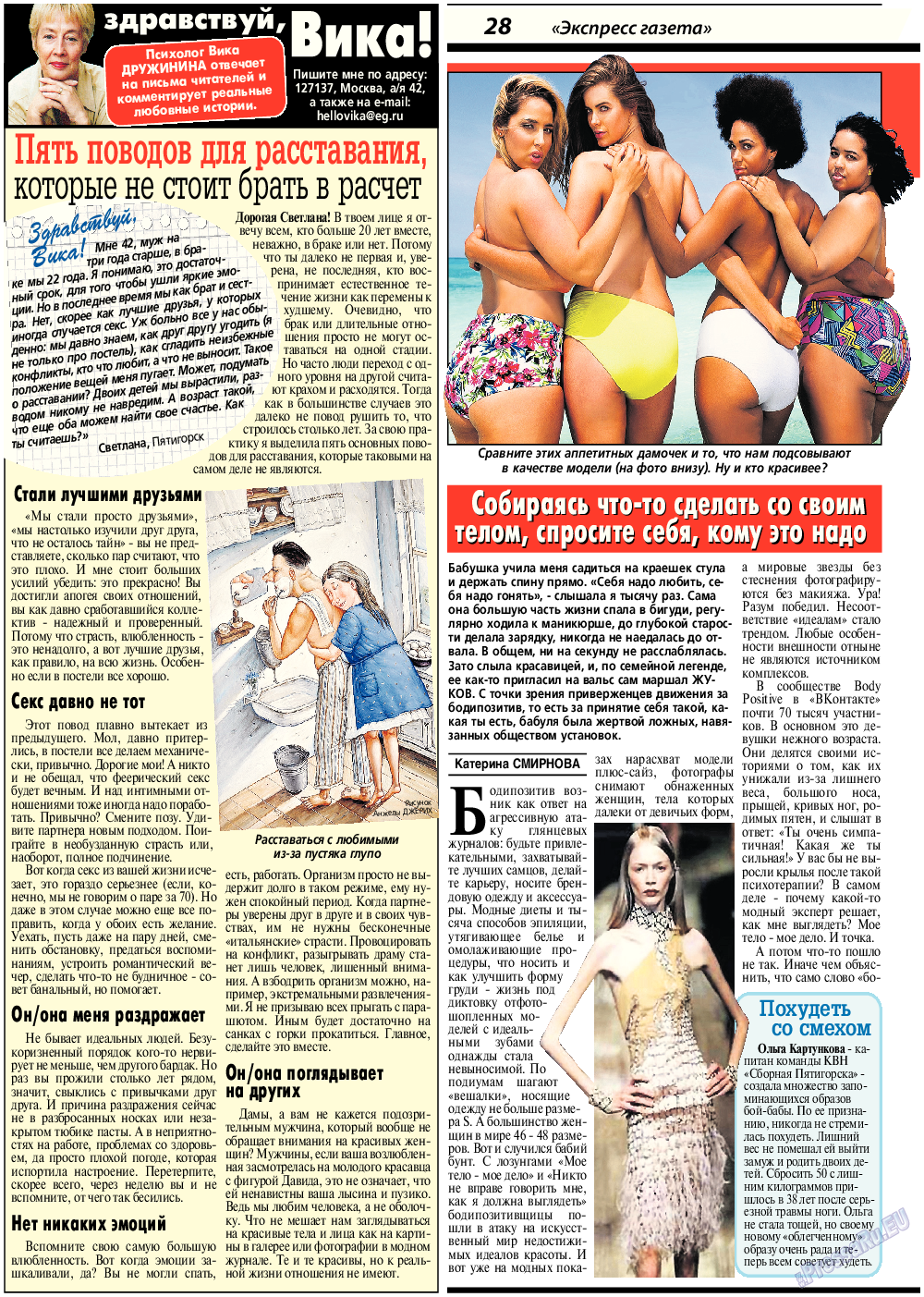 Экспресс газета девушки