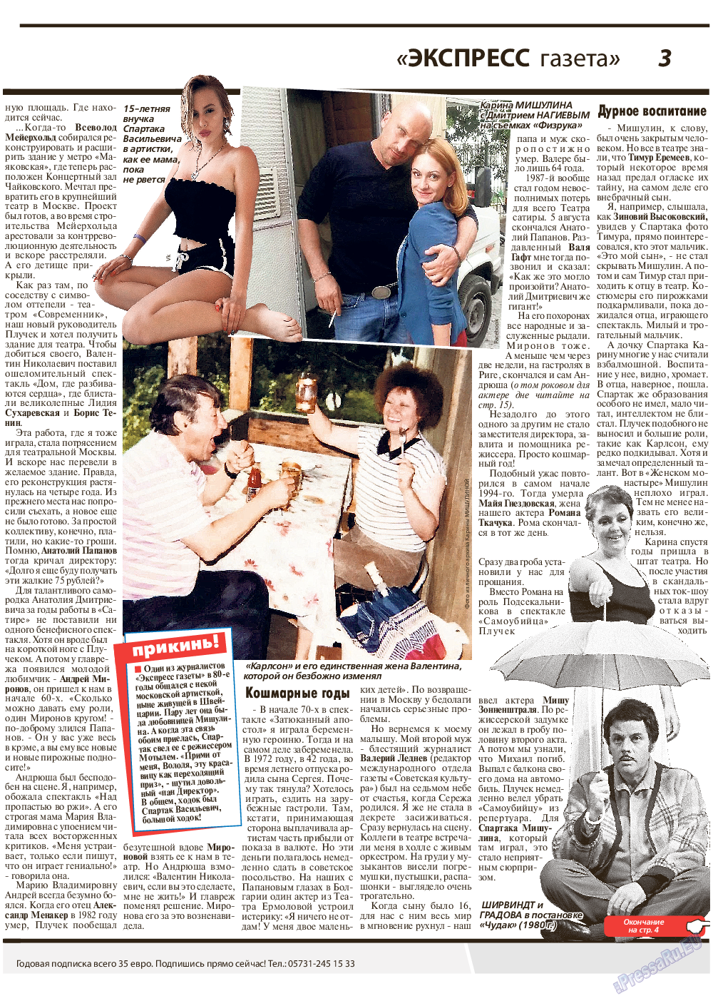 Экспресс газета 2019