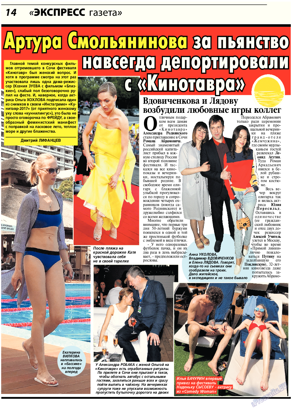 Экспресс газета 2002