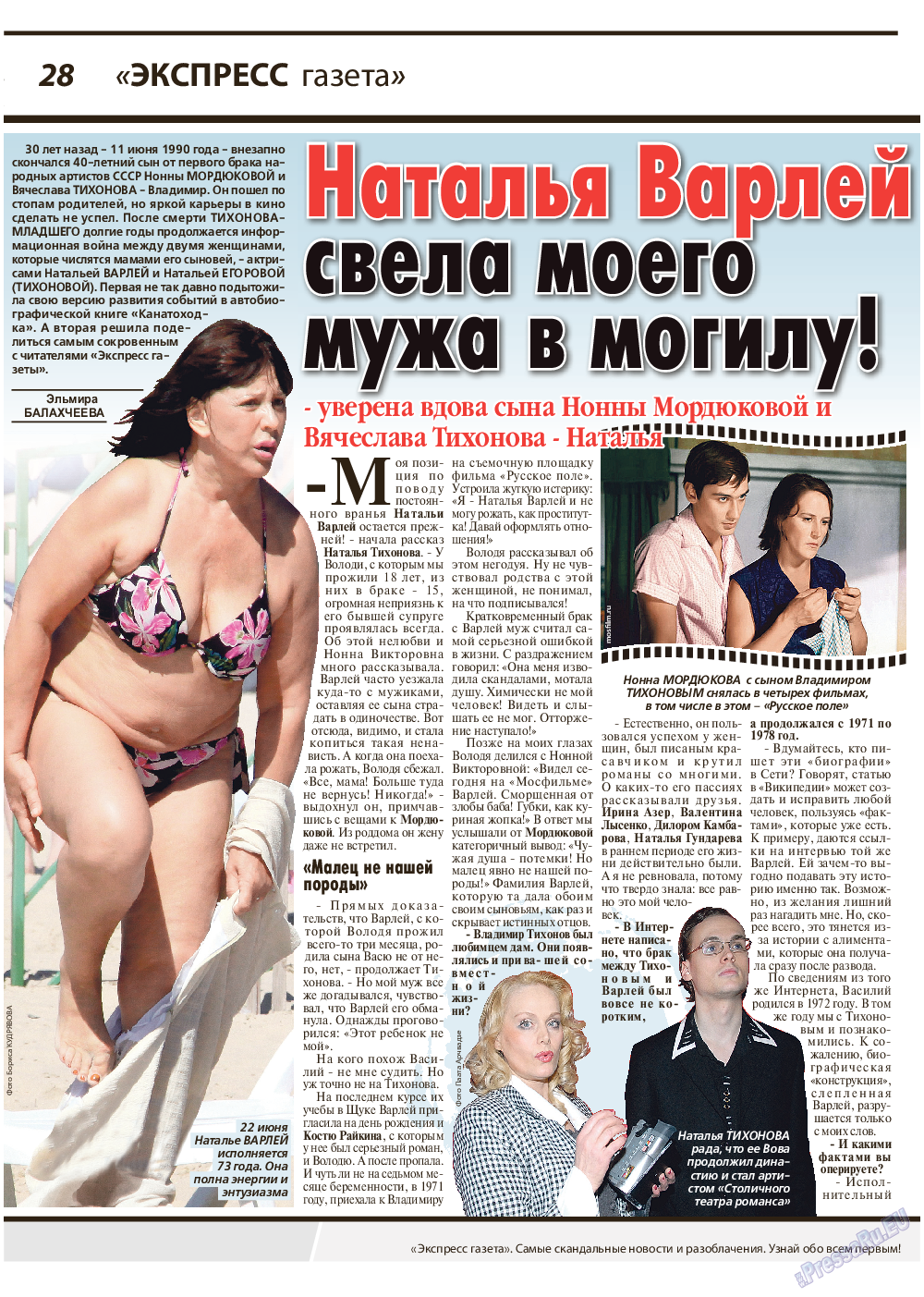 Экспресс газета