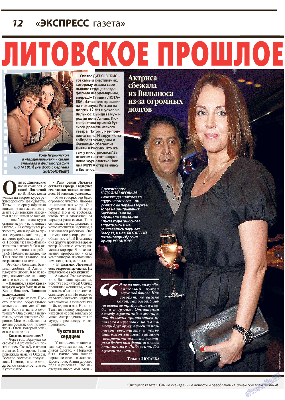 Экспресс газета фото