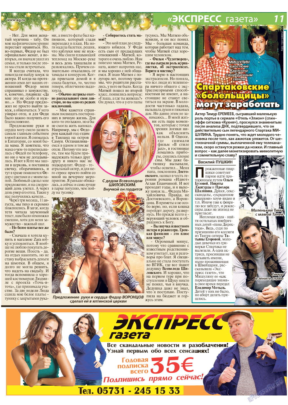 Экспресс газета девушка номера