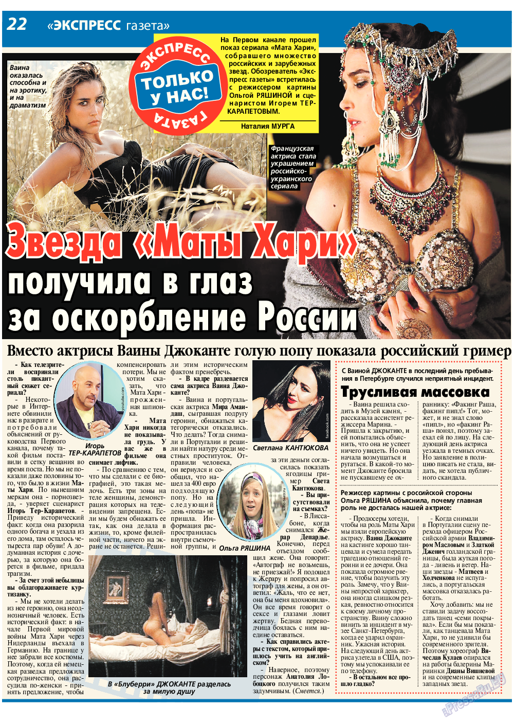 Экспресс газета Возраст