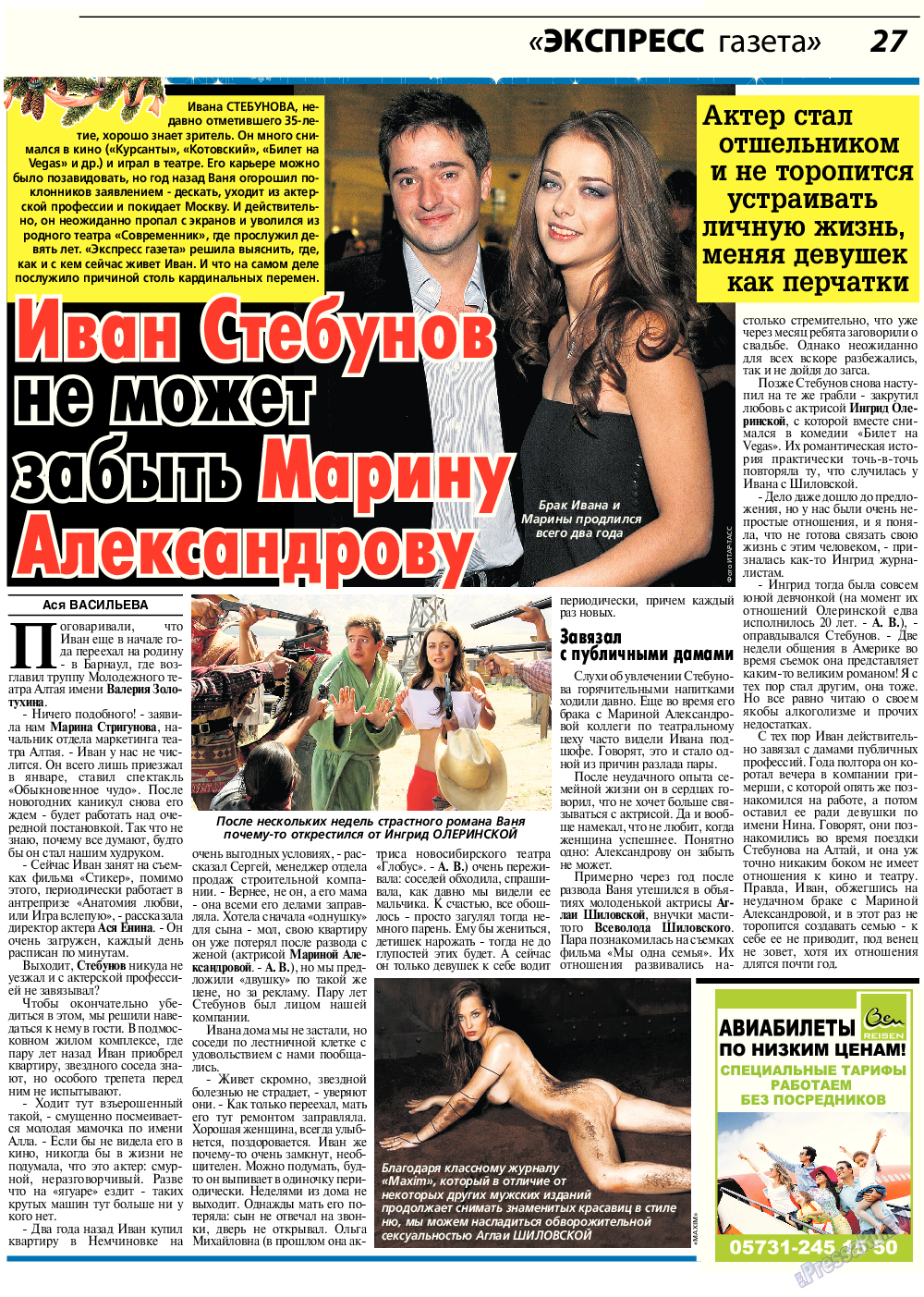 Экспресс газета фотоконкурс