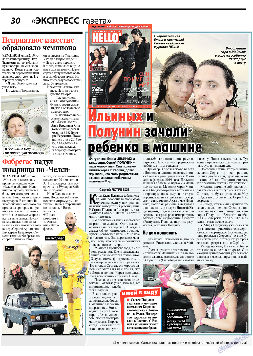 Экспресс газета 2019