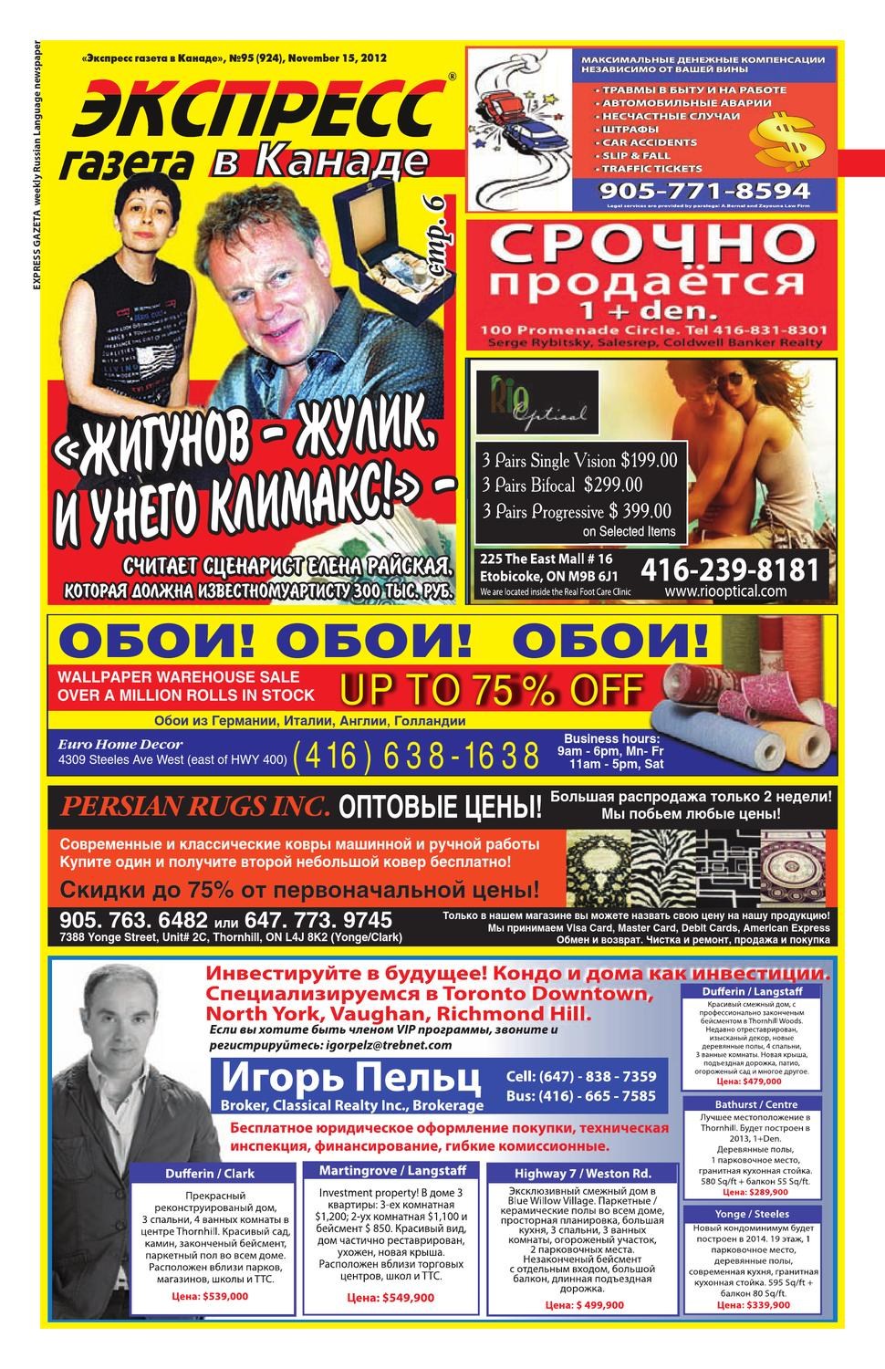 Экспресс газета девушка номера