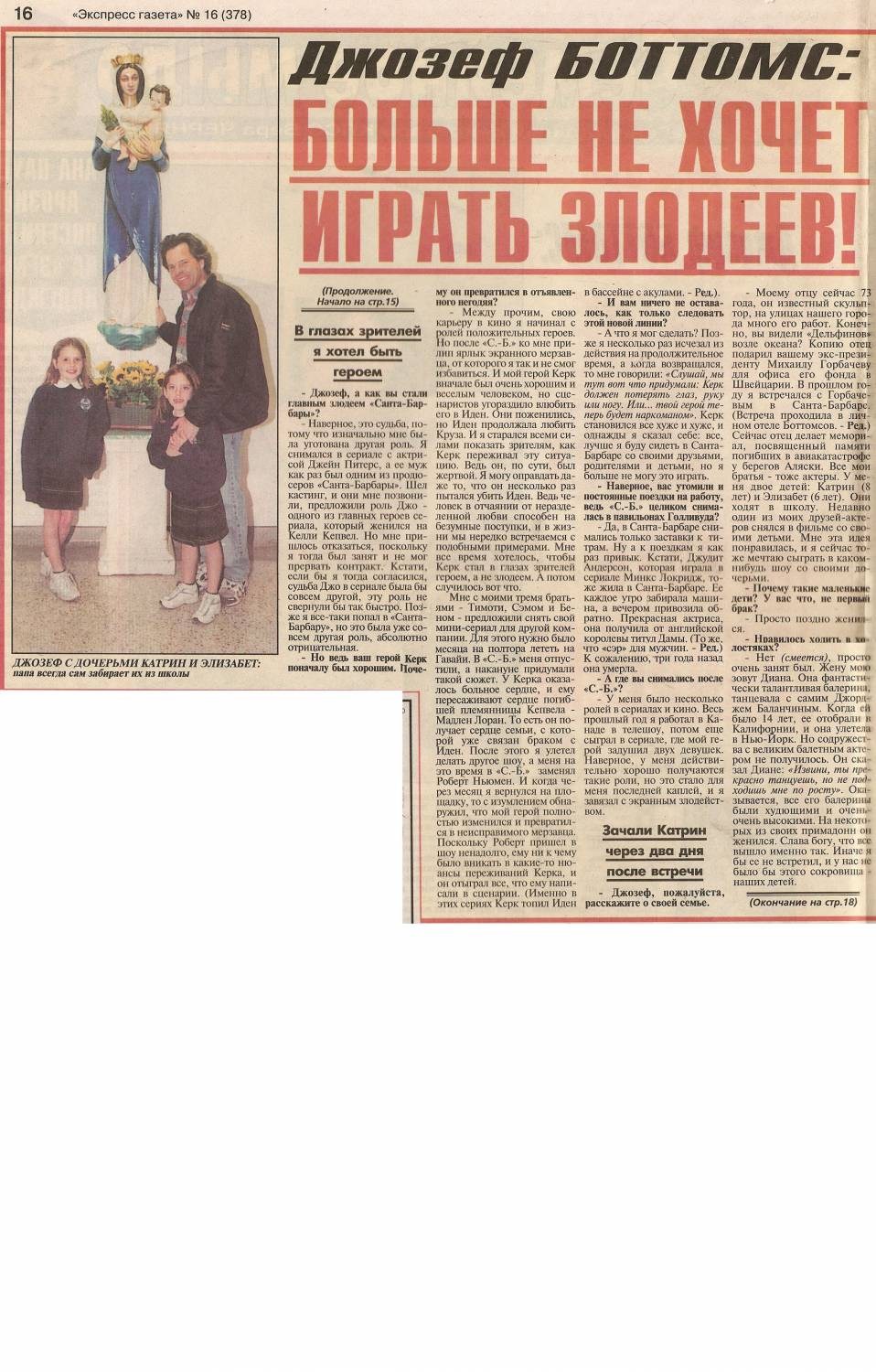 Журнал экспресс газета