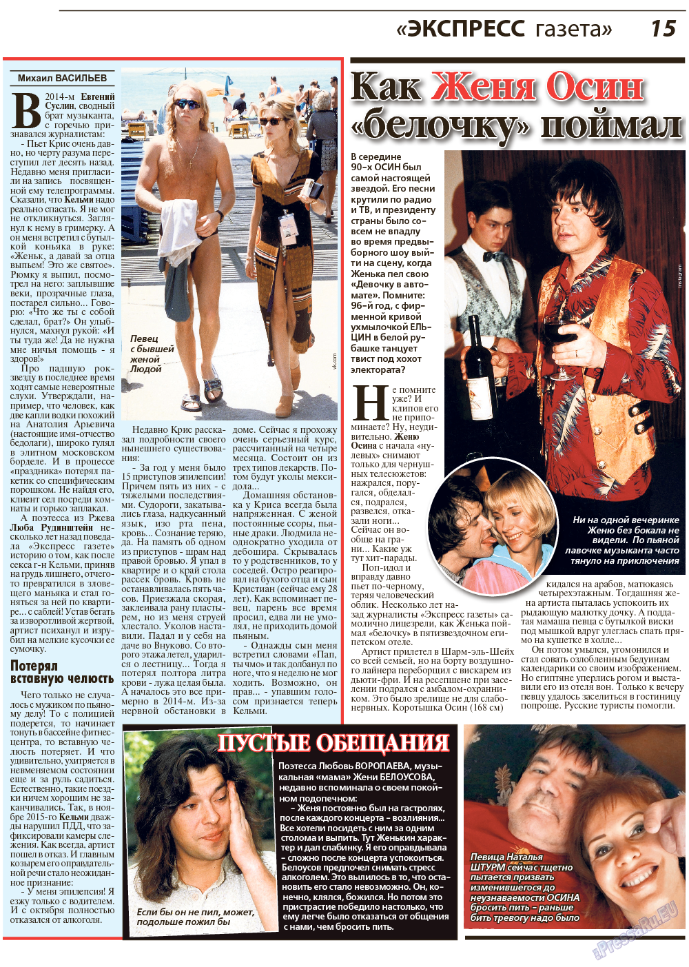 Экспресс газета спецвыпуск апрель 2019