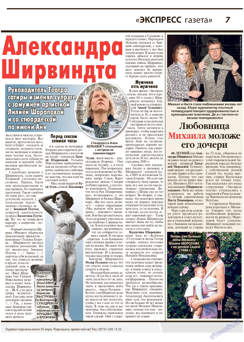 Каждый раз на этом месте экспресс газета