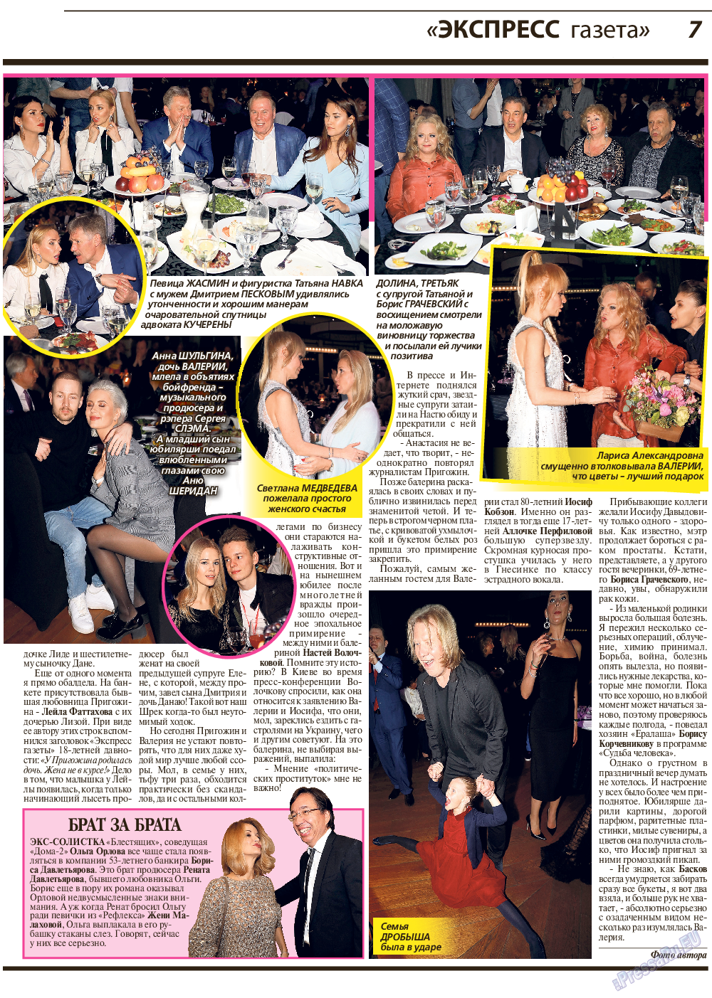 Каждый раз на этом месте экспресс газета