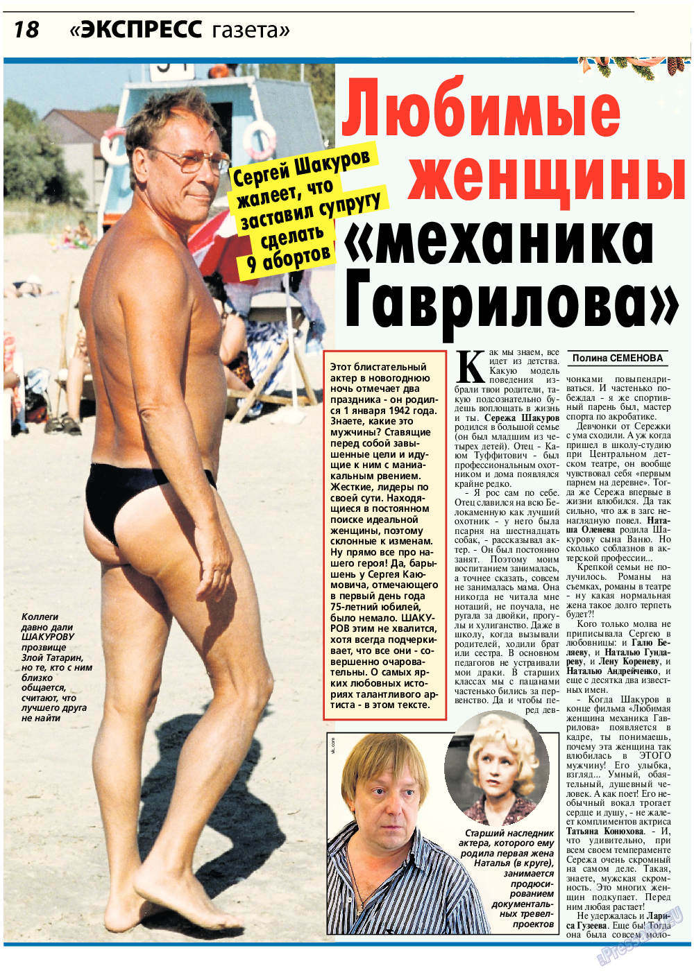 Экспресс газета 2020