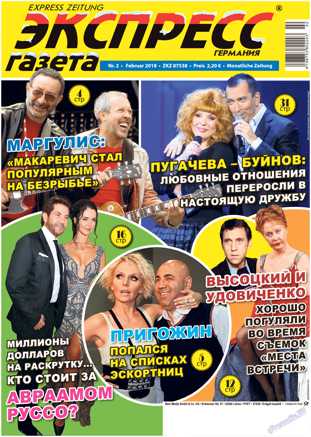 Газета экспресс старые номера