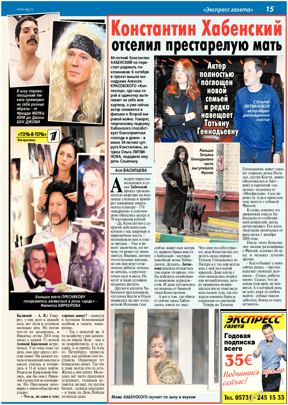 Неделя экспресс газета