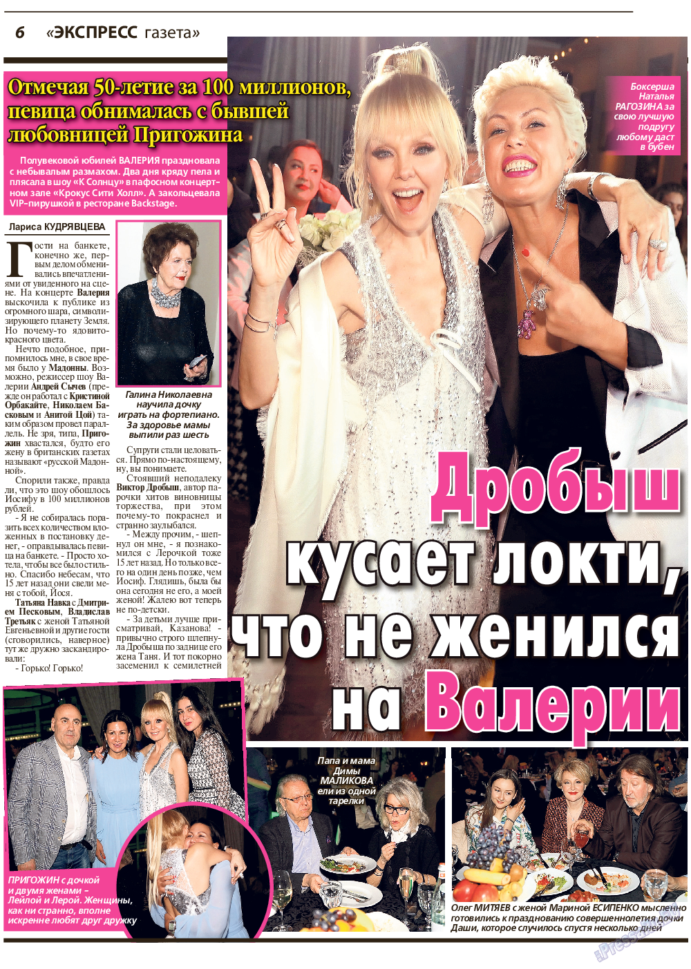 Экспресс газета