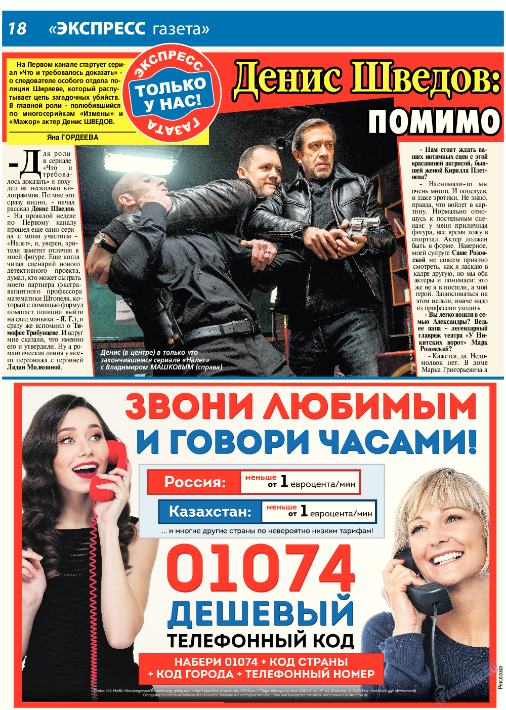 Экспресс новости газета