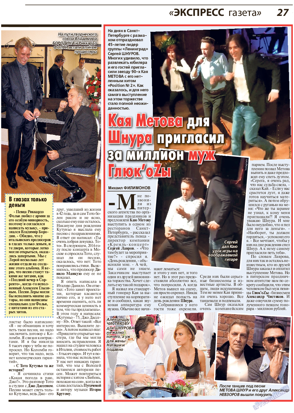 Газета ещё читать бесплатно