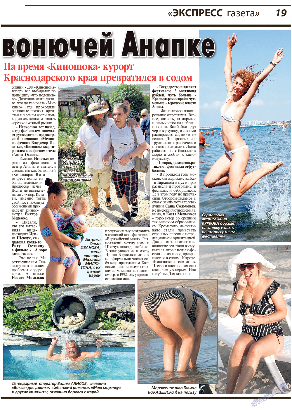 Журнал экспресс газета