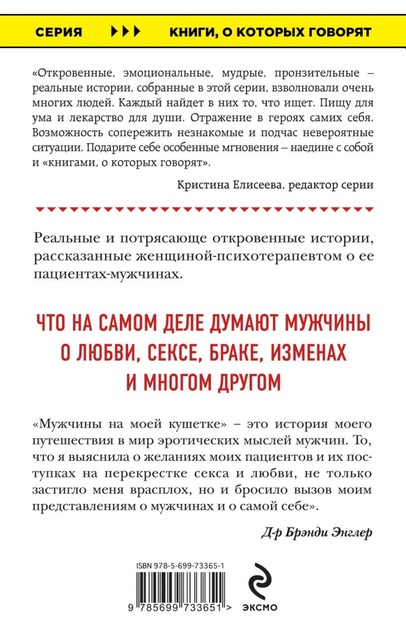 Брэнди Энглер мужчины на моей кушетке