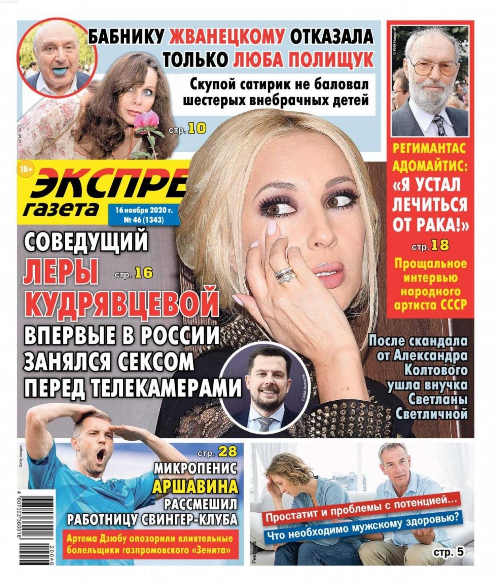 Экспресс газета 2019