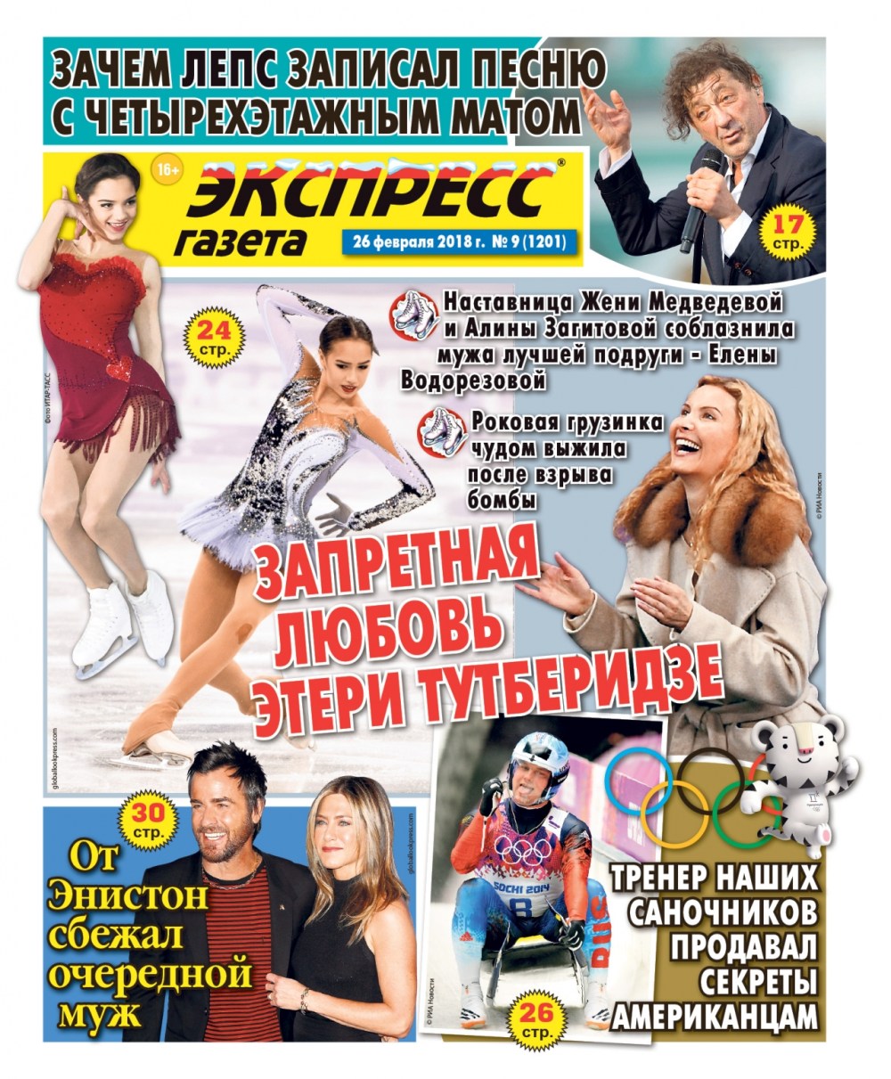 Пугачева экспресс газета