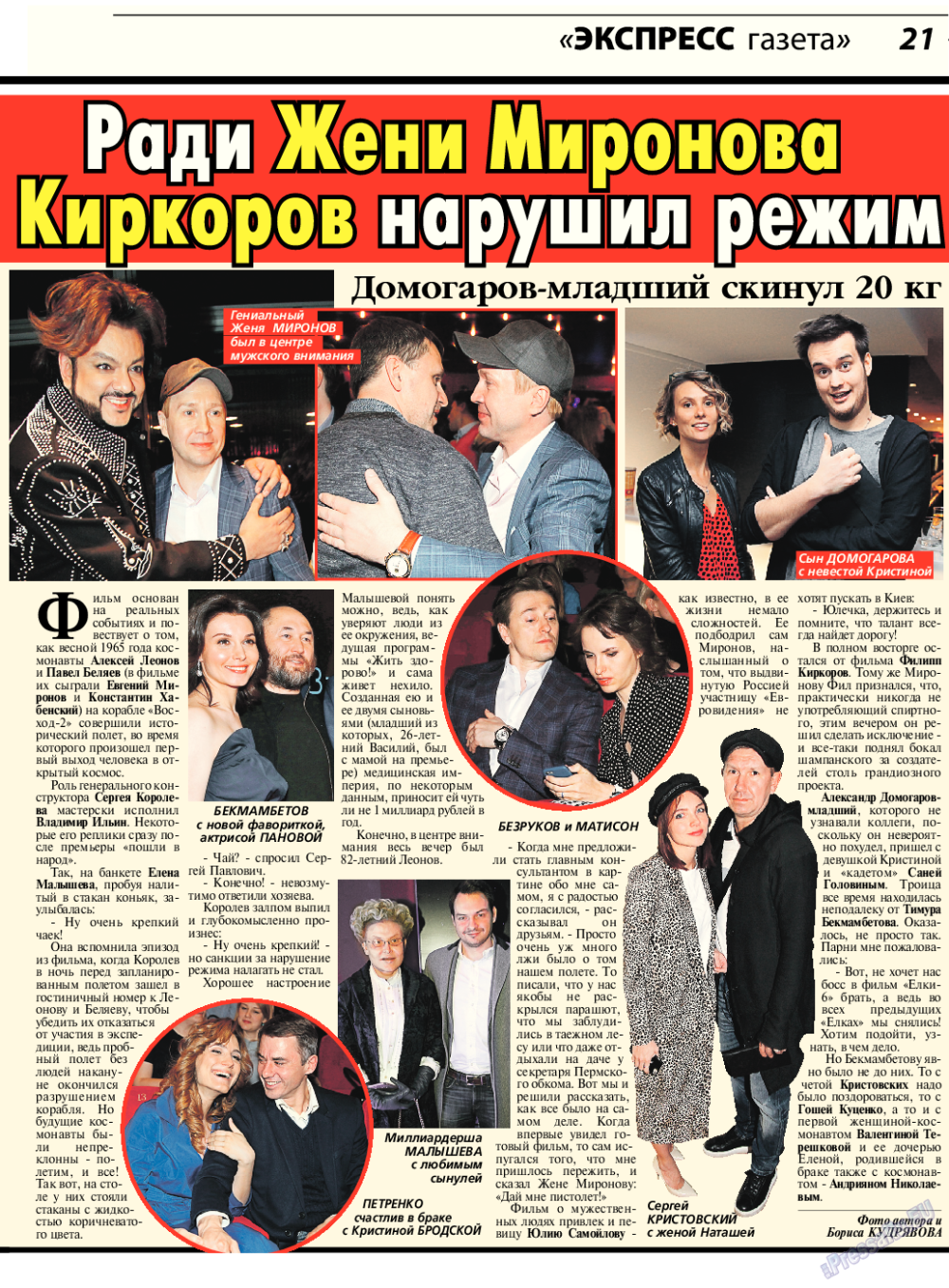 Экспресс газета печатная версия