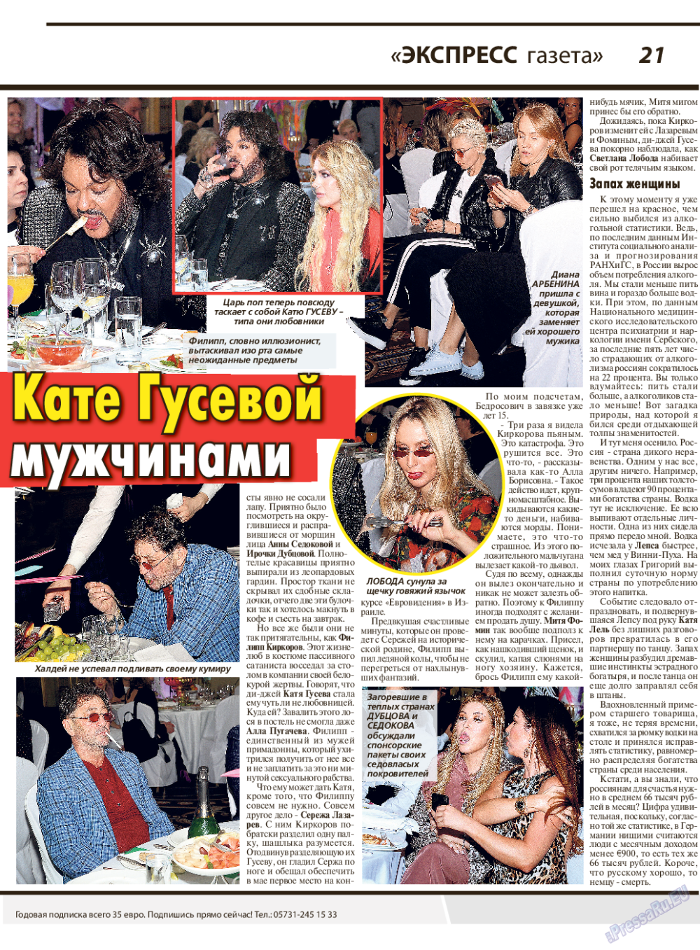 Экспресс газета 2000