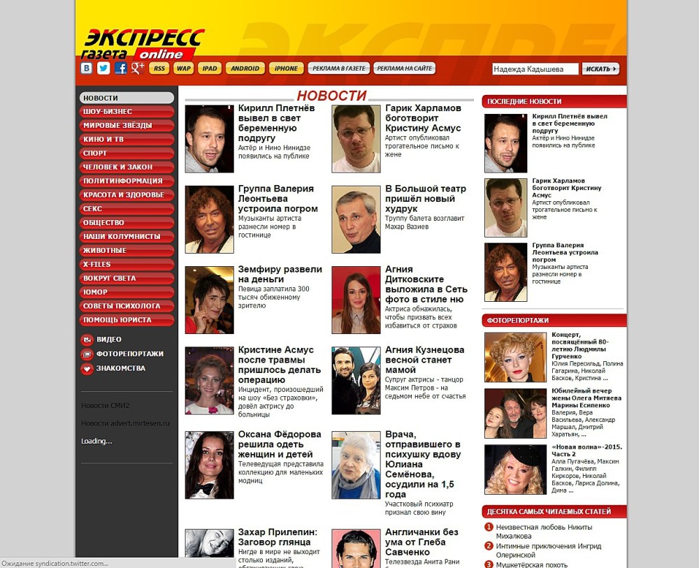 Экспресс газета