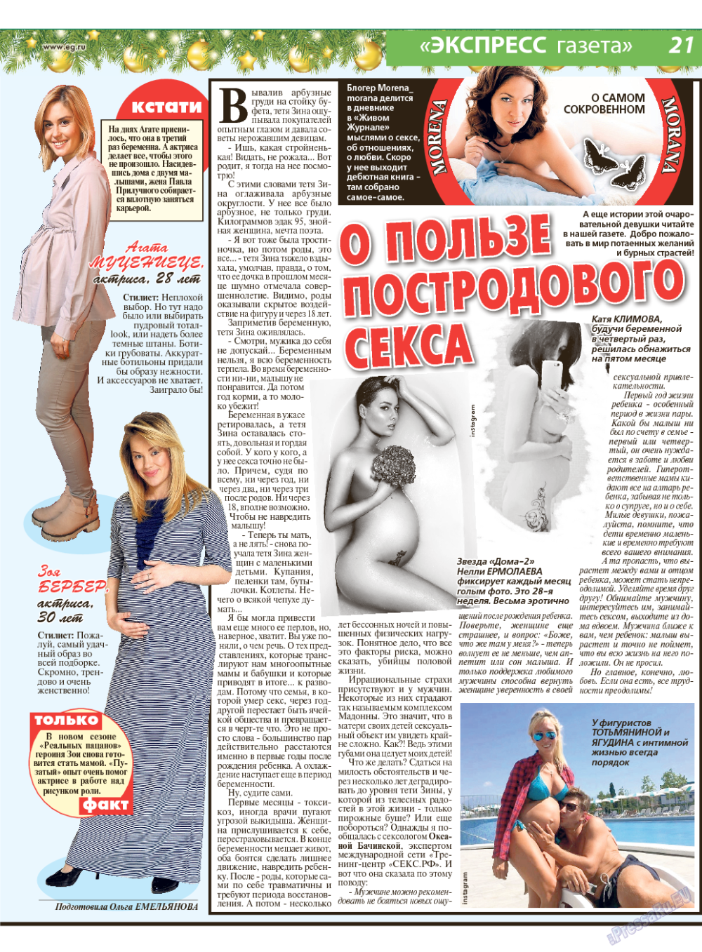 Экспресс газета желтая пресса