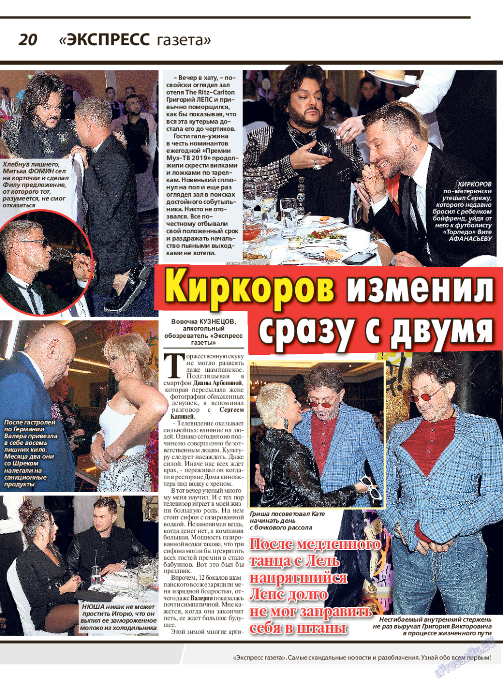 Экспресс газета