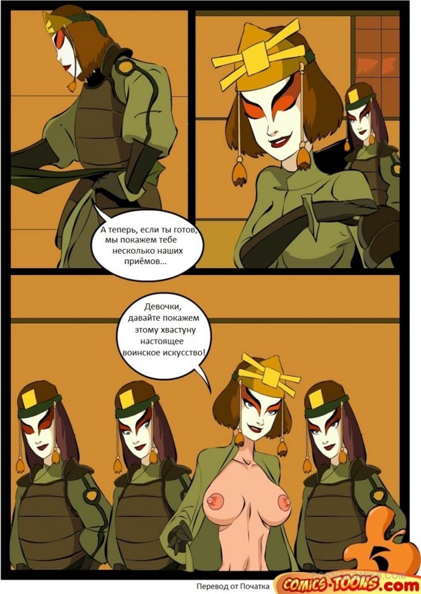 Аватар хентай Суюки и Сокка