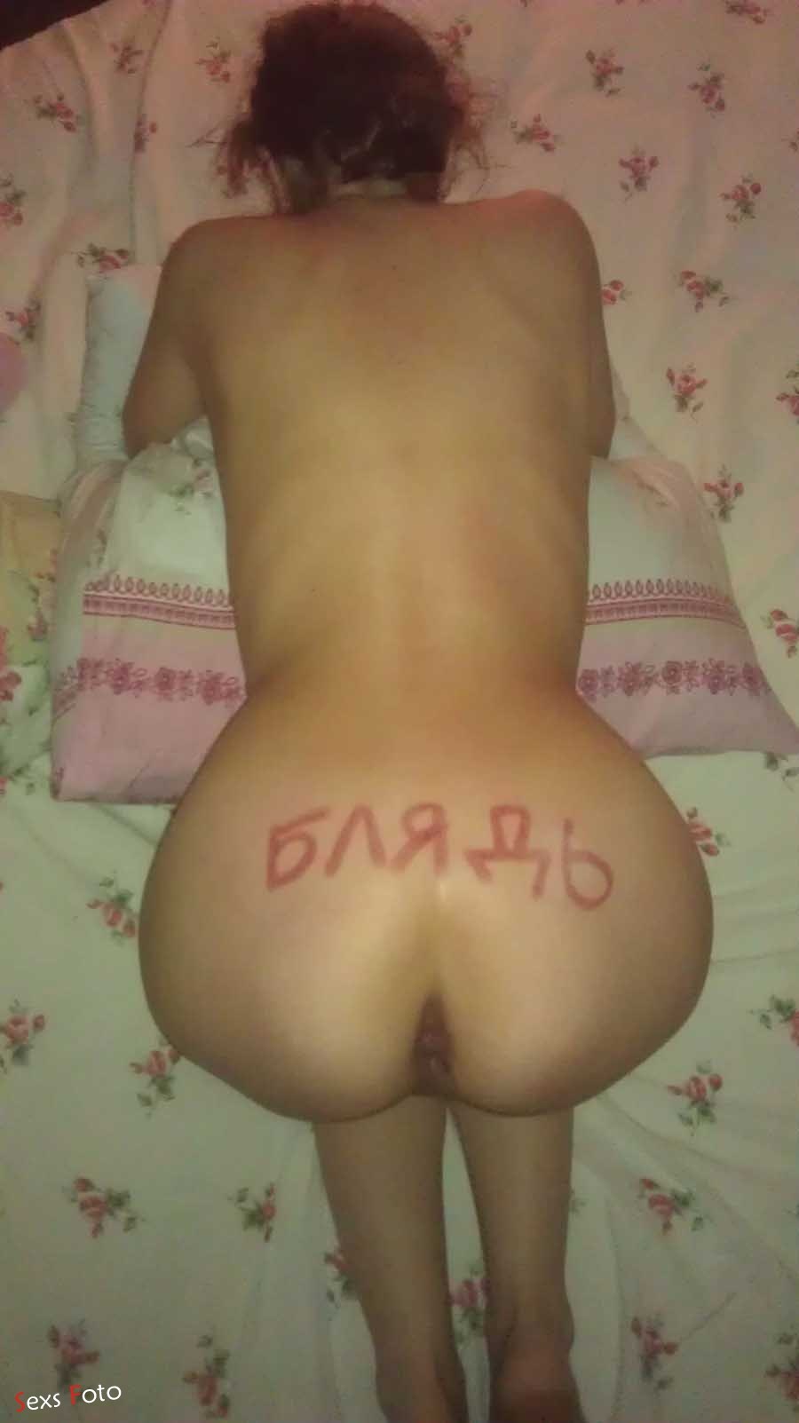 Унизительные надписи