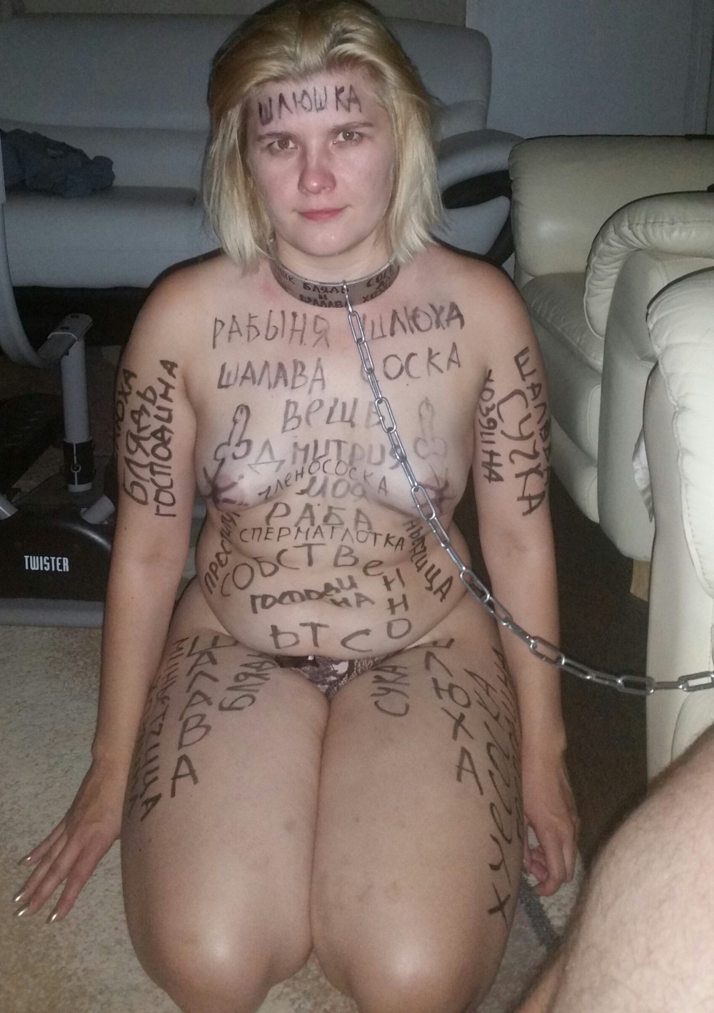 Надписи на голом теле жены