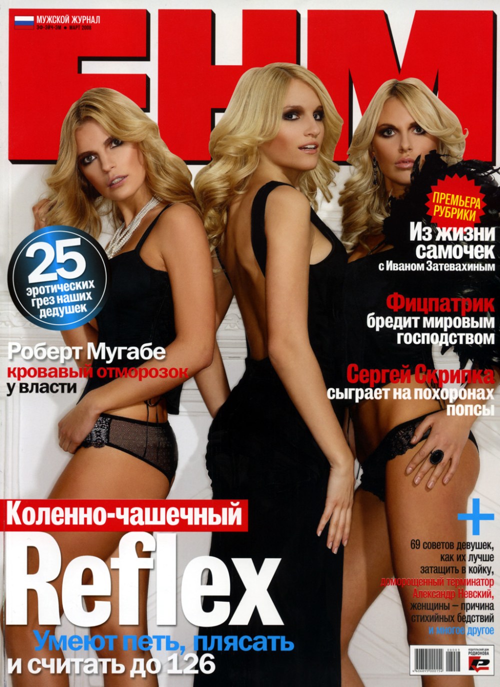 Голый группы рефлекс Ирина Нельсон