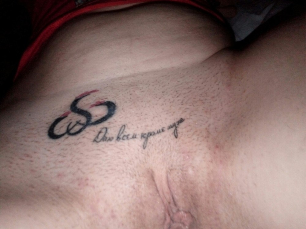 Эротическое тату надпись
