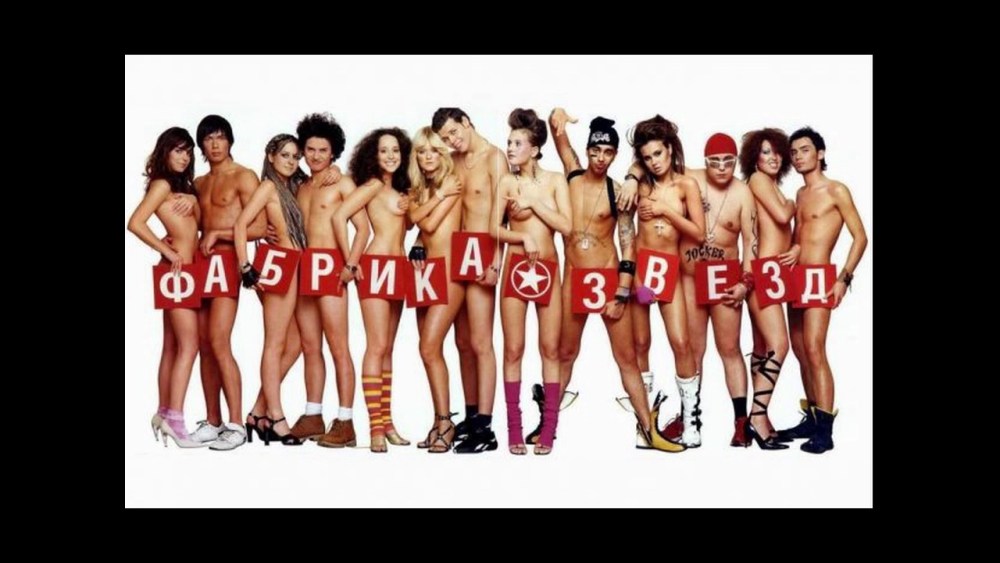 Голые участницы фабрики звезд