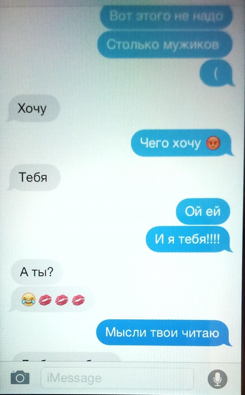Измена переписка