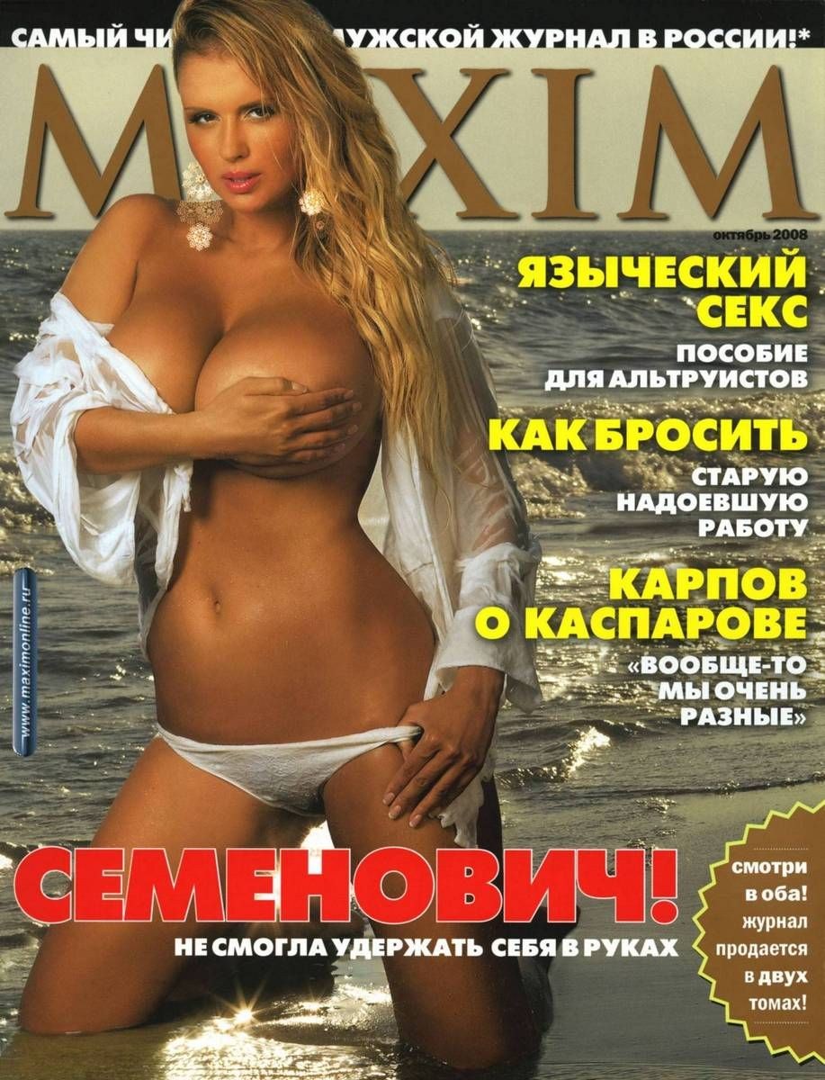 Анна Семенович плейбой Максим